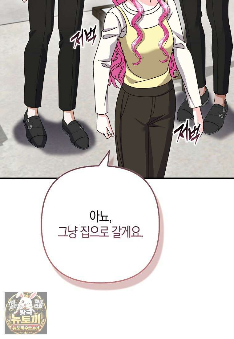 결벽증 흑막놈의 가이드가 되기 싫다 39화 54