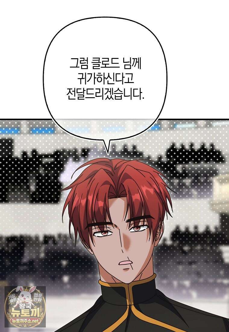 결벽증 흑막놈의 가이드가 되기 싫다 39화 55