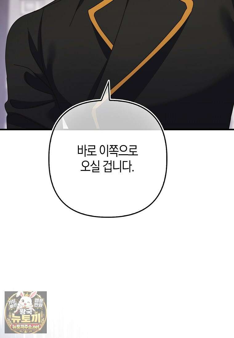 결벽증 흑막놈의 가이드가 되기 싫다 39화 56