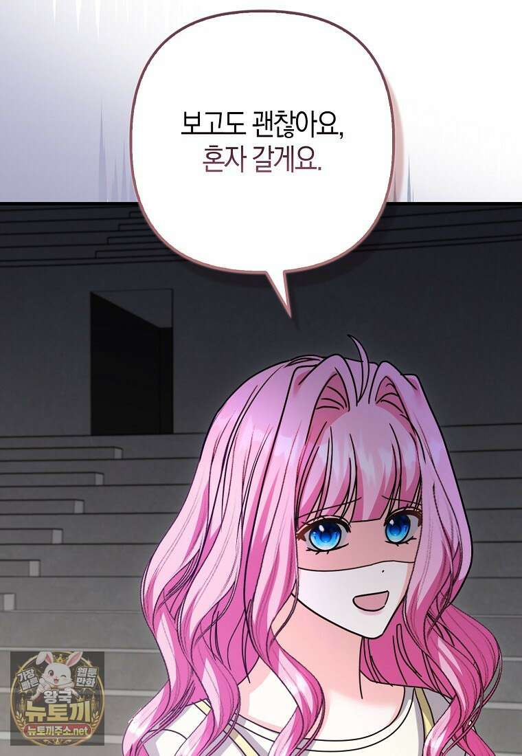결벽증 흑막놈의 가이드가 되기 싫다 39화 57