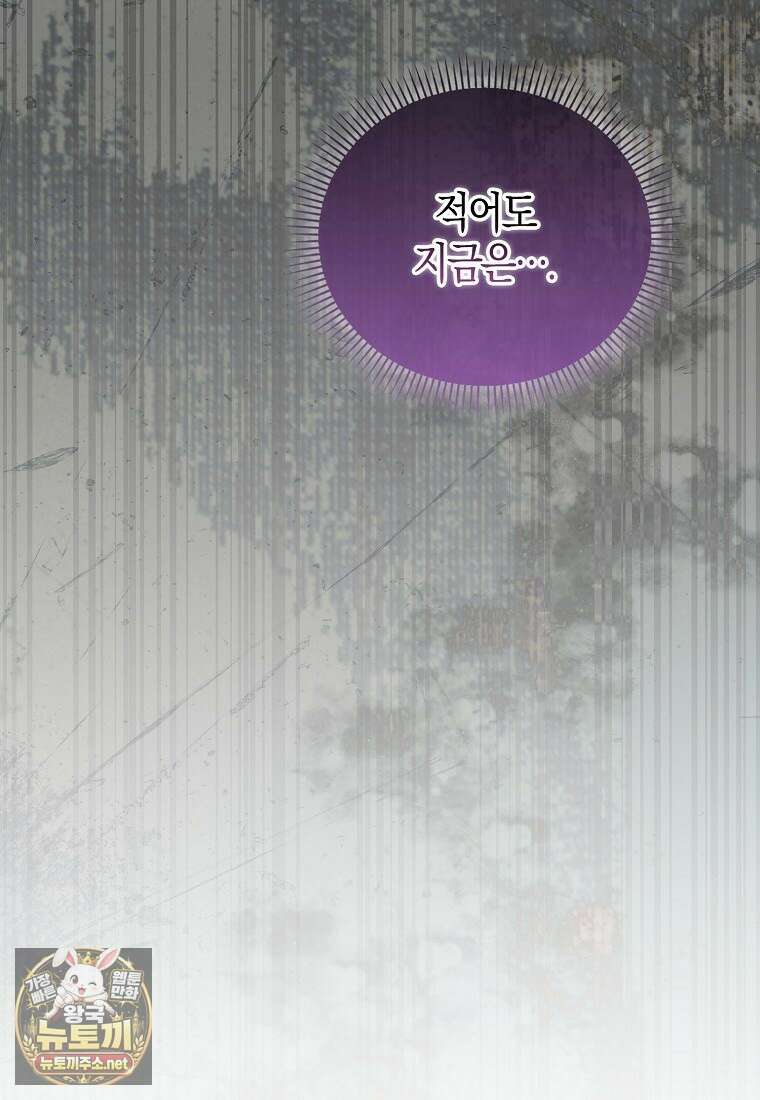 결벽증 흑막놈의 가이드가 되기 싫다 39화 61