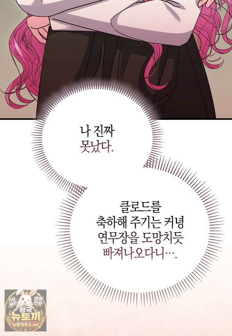 결벽증 흑막놈의 가이드가 되기 싫다 39화 66