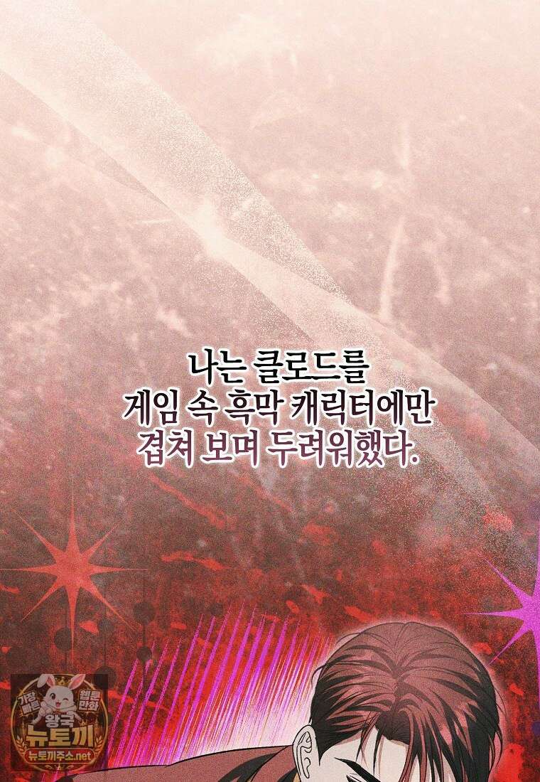 결벽증 흑막놈의 가이드가 되기 싫다 39화 67