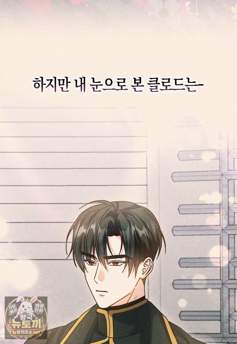 결벽증 흑막놈의 가이드가 되기 싫다 39화 69