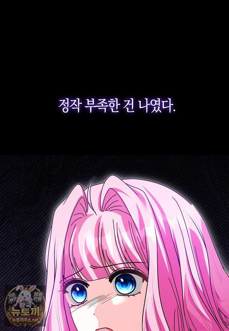 결벽증 흑막놈의 가이드가 되기 싫다 39화 72
