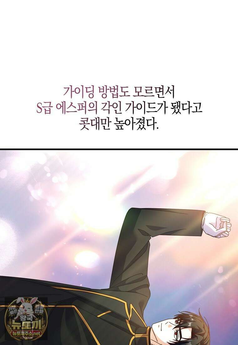 결벽증 흑막놈의 가이드가 되기 싫다 39화 74
