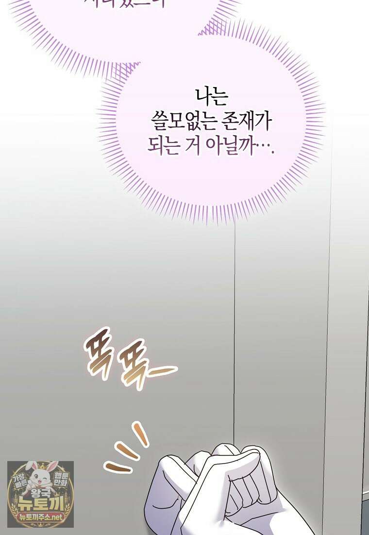 결벽증 흑막놈의 가이드가 되기 싫다 39화 78