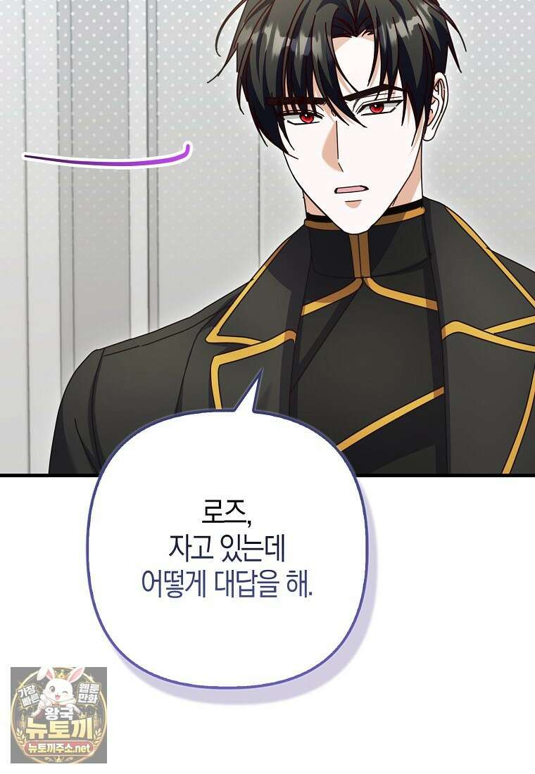 결벽증 흑막놈의 가이드가 되기 싫다 39화 81