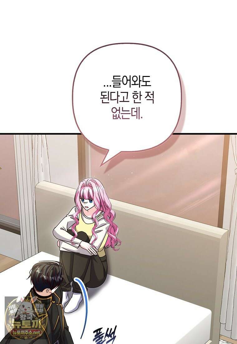 결벽증 흑막놈의 가이드가 되기 싫다 39화 82