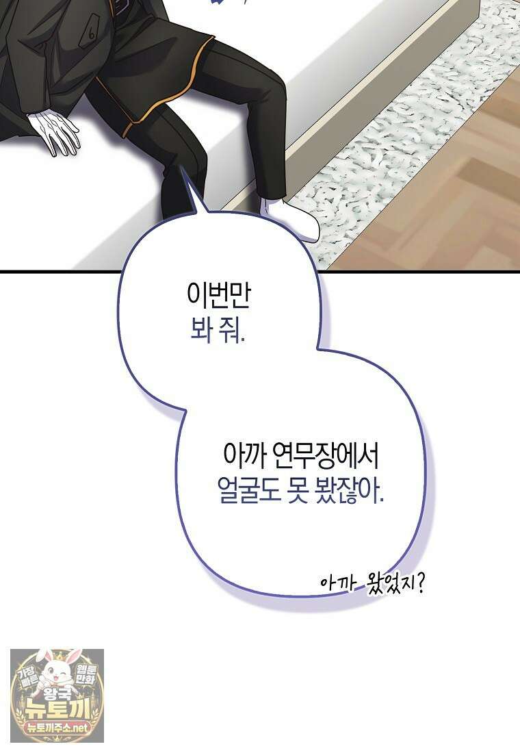 결벽증 흑막놈의 가이드가 되기 싫다 39화 83