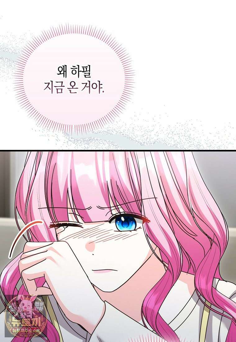 결벽증 흑막놈의 가이드가 되기 싫다 39화 84