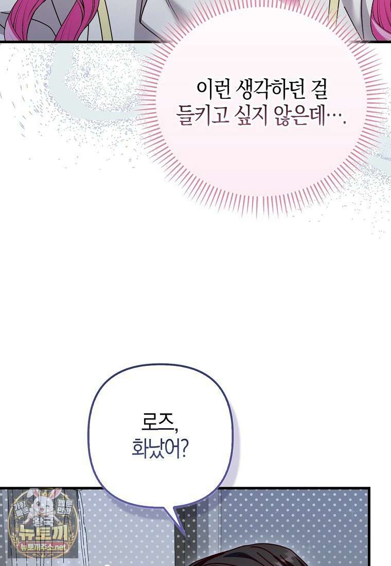 결벽증 흑막놈의 가이드가 되기 싫다 39화 85