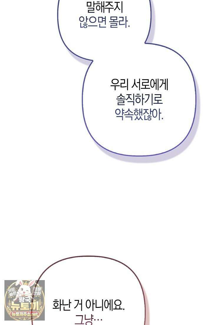 결벽증 흑막놈의 가이드가 되기 싫다 39화 87