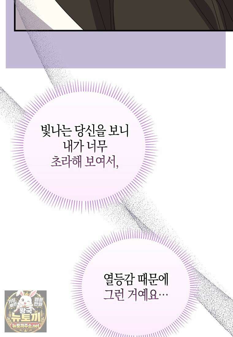 결벽증 흑막놈의 가이드가 되기 싫다 39화 89