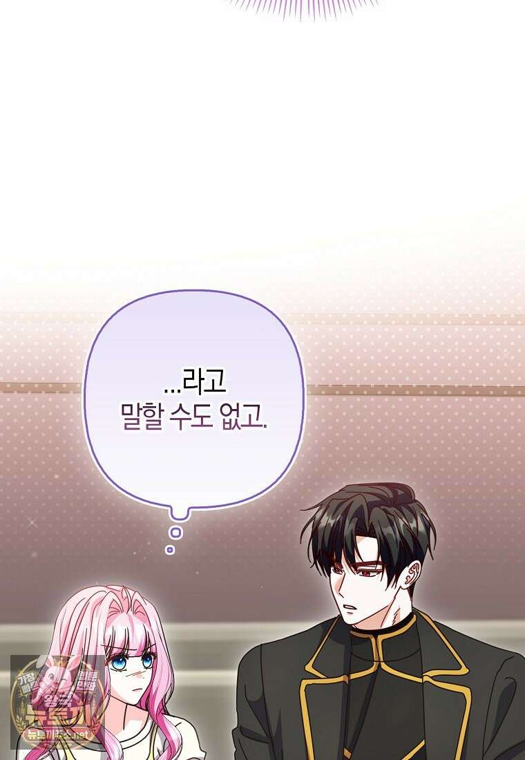 결벽증 흑막놈의 가이드가 되기 싫다 39화 90