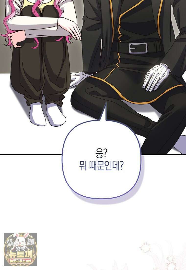 결벽증 흑막놈의 가이드가 되기 싫다 39화 91