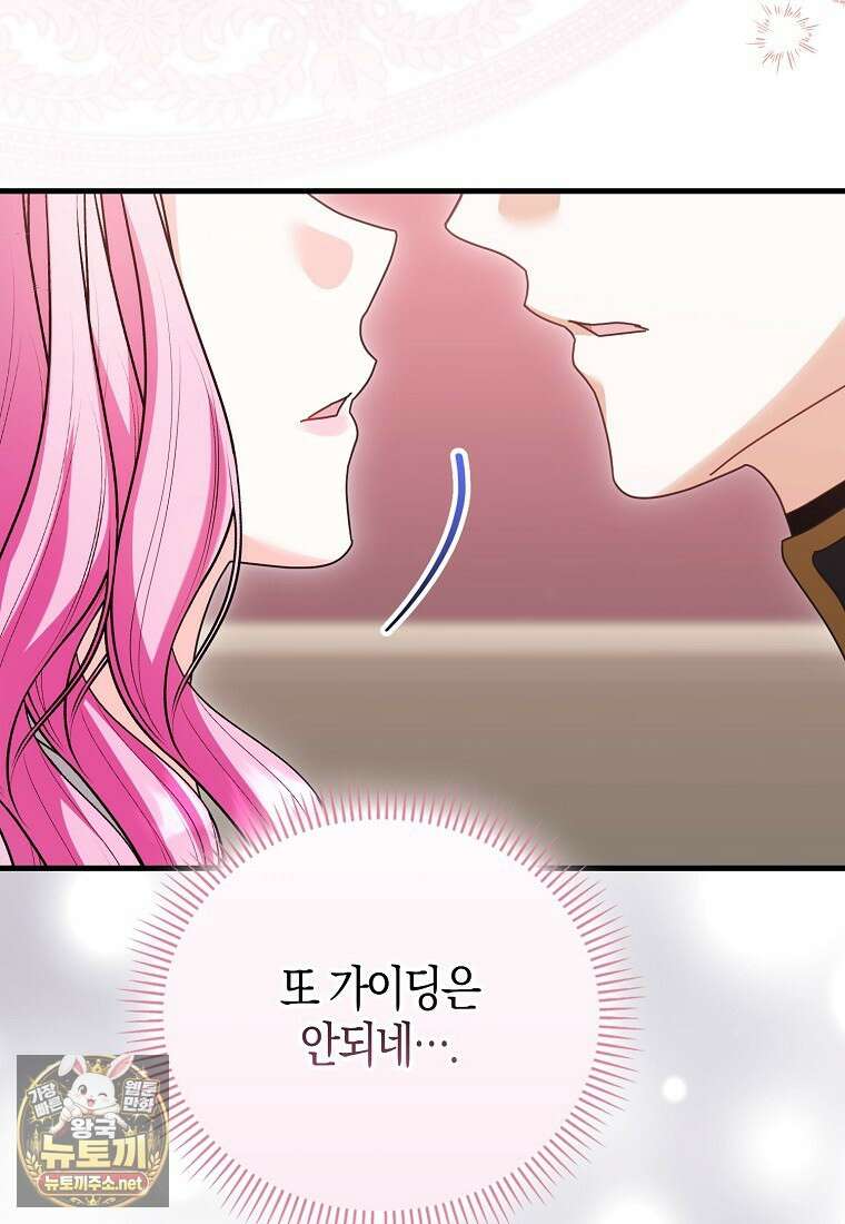 결벽증 흑막놈의 가이드가 되기 싫다 39화 95