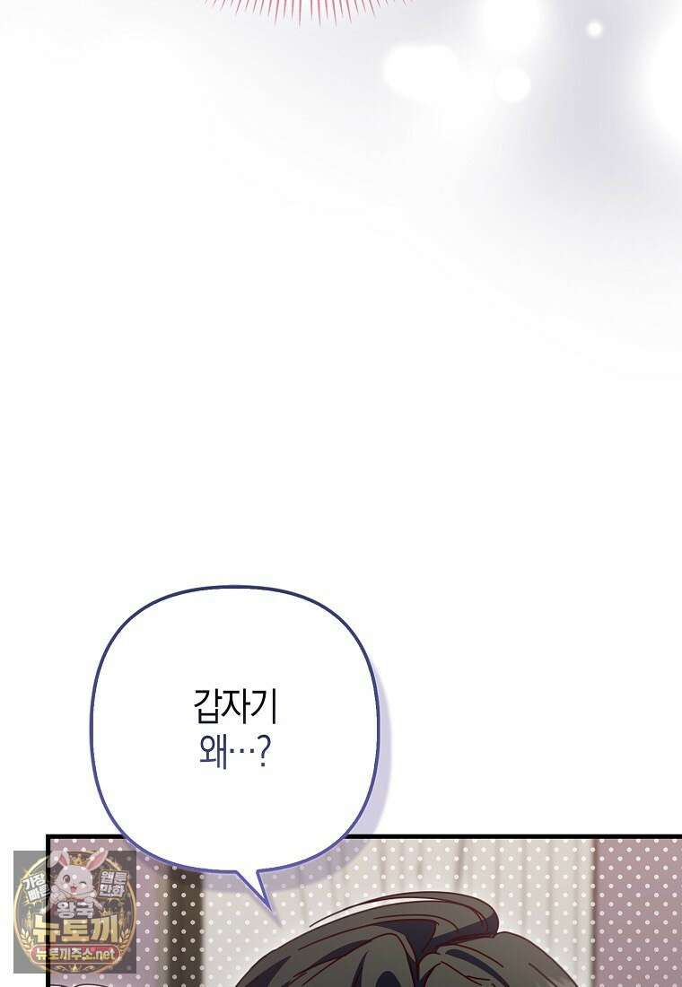결벽증 흑막놈의 가이드가 되기 싫다 39화 96