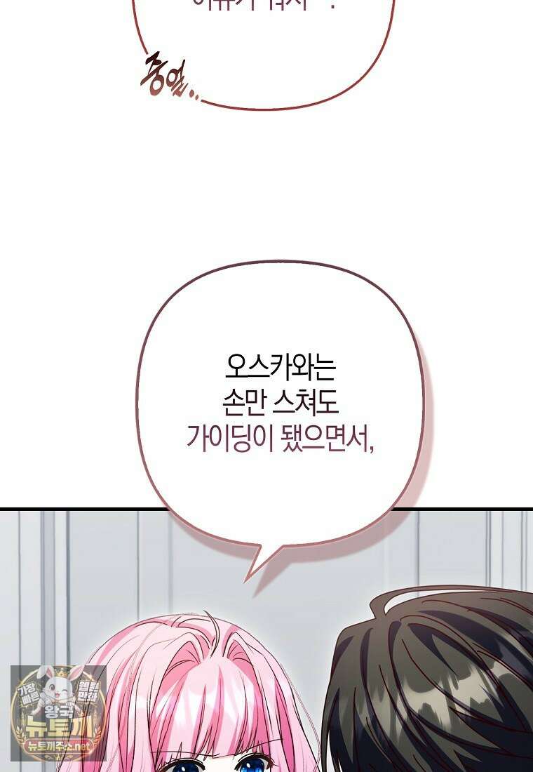 결벽증 흑막놈의 가이드가 되기 싫다 39화 98