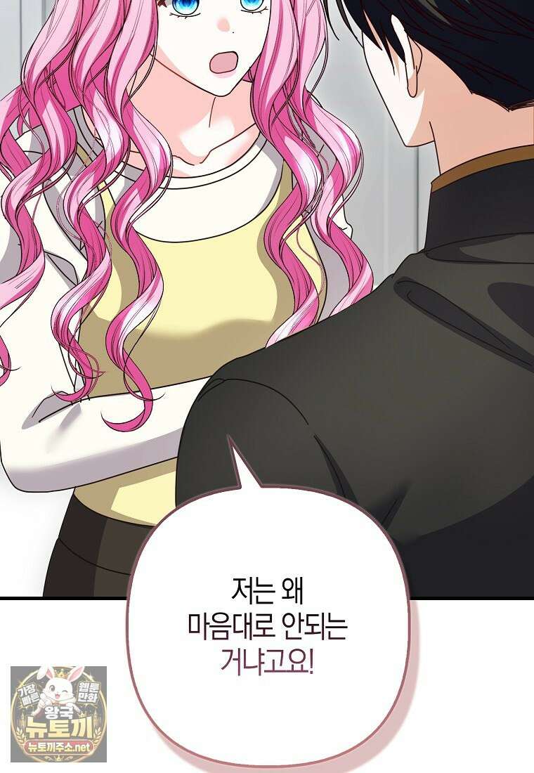 결벽증 흑막놈의 가이드가 되기 싫다 39화 99