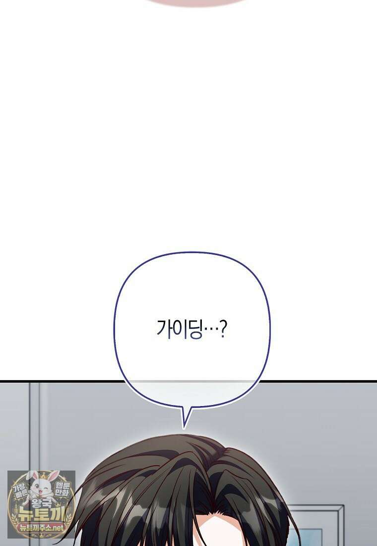 결벽증 흑막놈의 가이드가 되기 싫다 39화 100