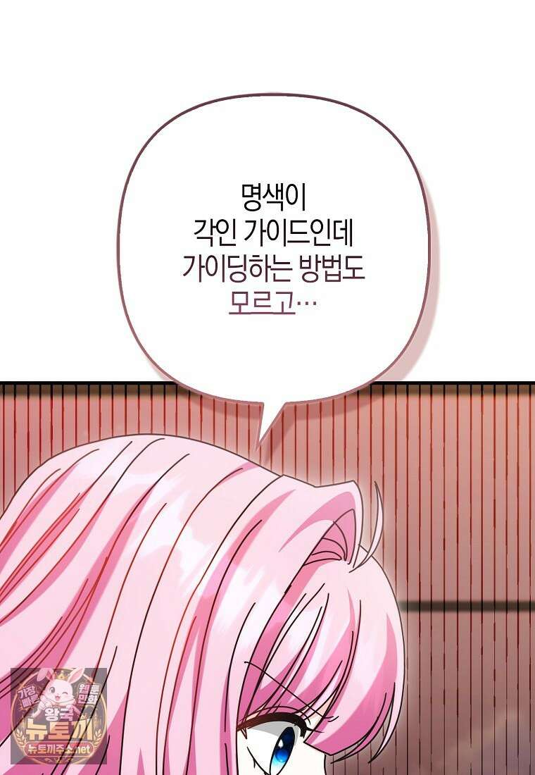 결벽증 흑막놈의 가이드가 되기 싫다 39화 102