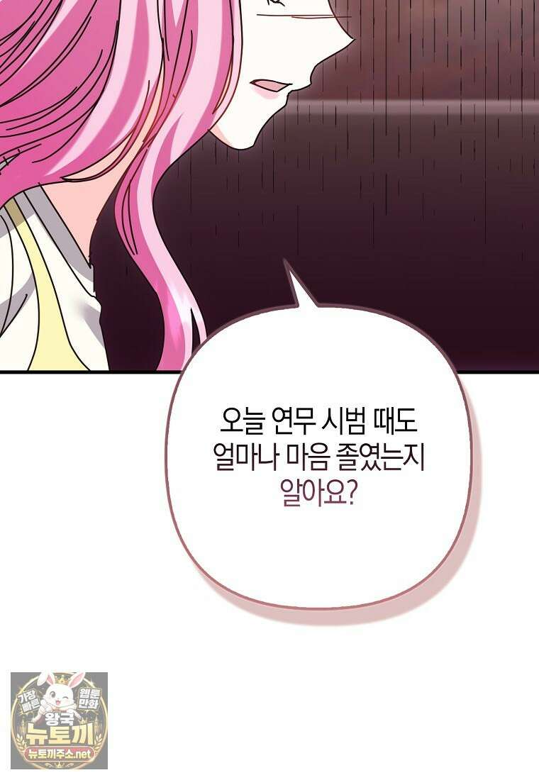 결벽증 흑막놈의 가이드가 되기 싫다 39화 103