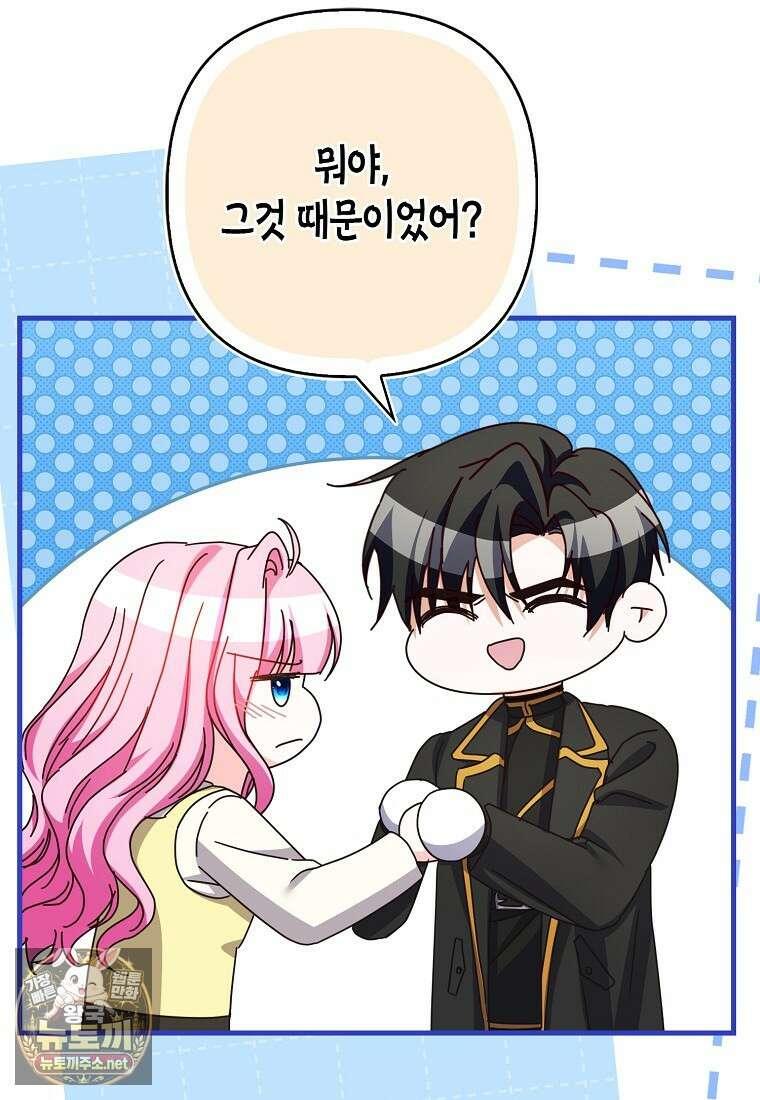 결벽증 흑막놈의 가이드가 되기 싫다 39화 104