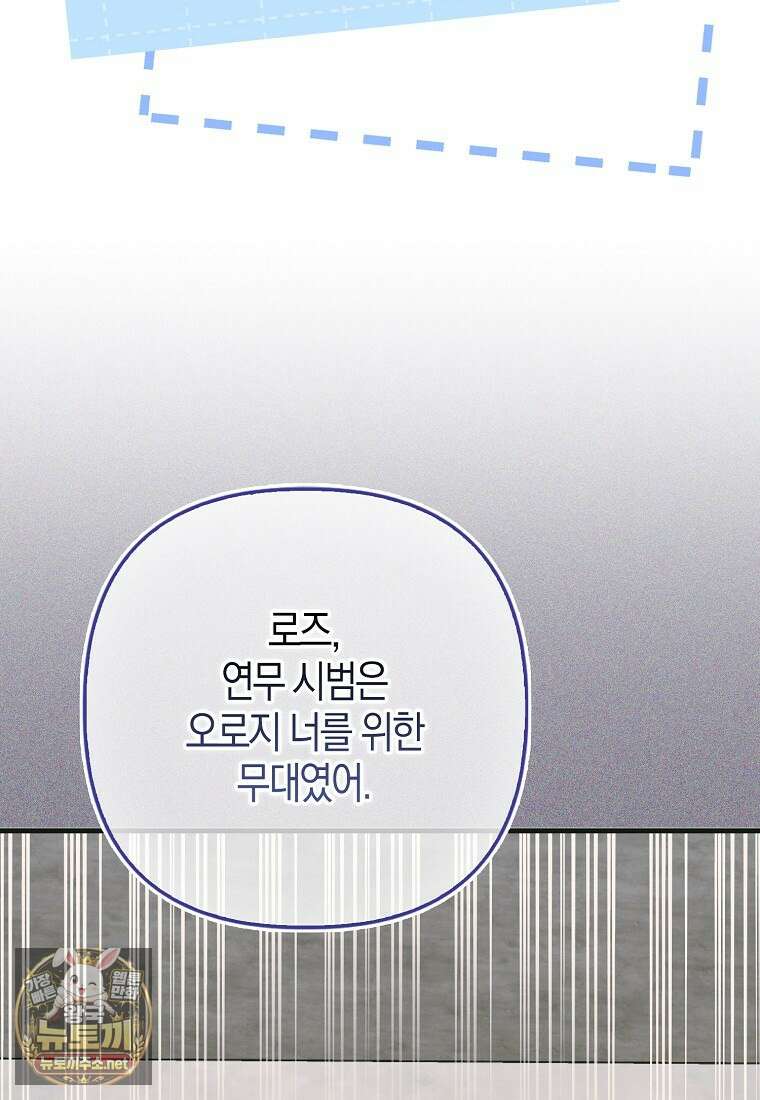 결벽증 흑막놈의 가이드가 되기 싫다 39화 105