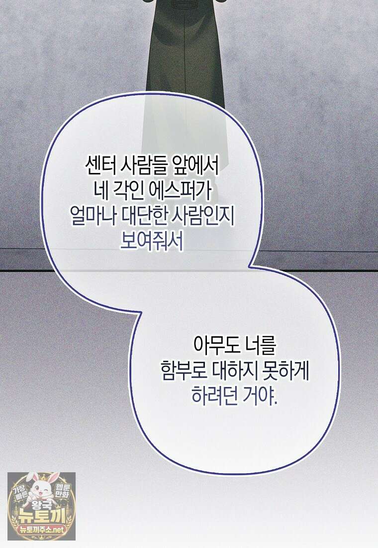 결벽증 흑막놈의 가이드가 되기 싫다 39화 107