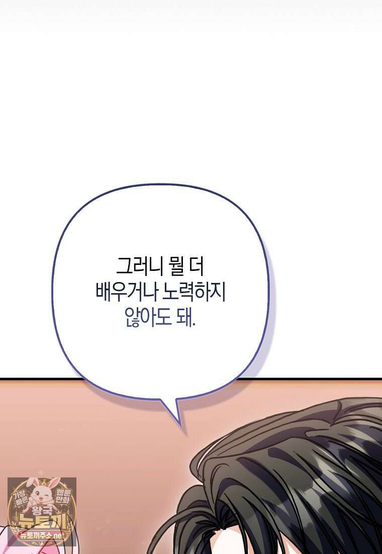 결벽증 흑막놈의 가이드가 되기 싫다 39화 108