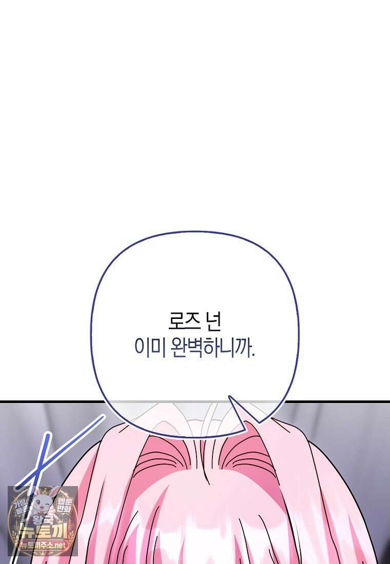 결벽증 흑막놈의 가이드가 되기 싫다 39화 110