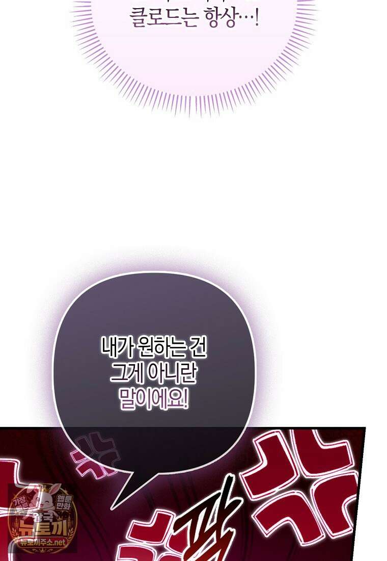 결벽증 흑막놈의 가이드가 되기 싫다 39화 112