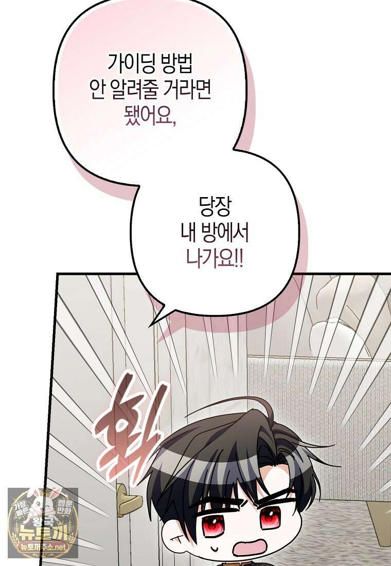 결벽증 흑막놈의 가이드가 되기 싫다 39화 114