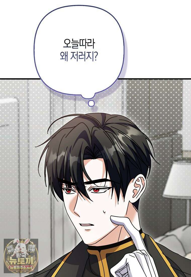 결벽증 흑막놈의 가이드가 되기 싫다 39화 116