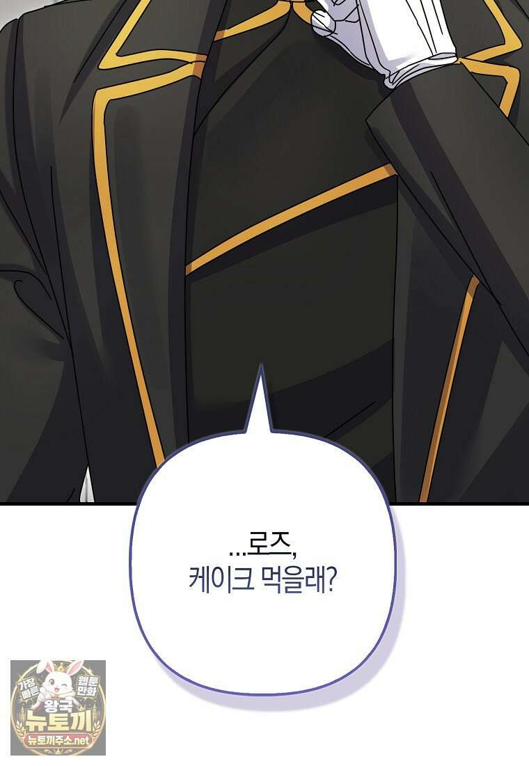 결벽증 흑막놈의 가이드가 되기 싫다 39화 117