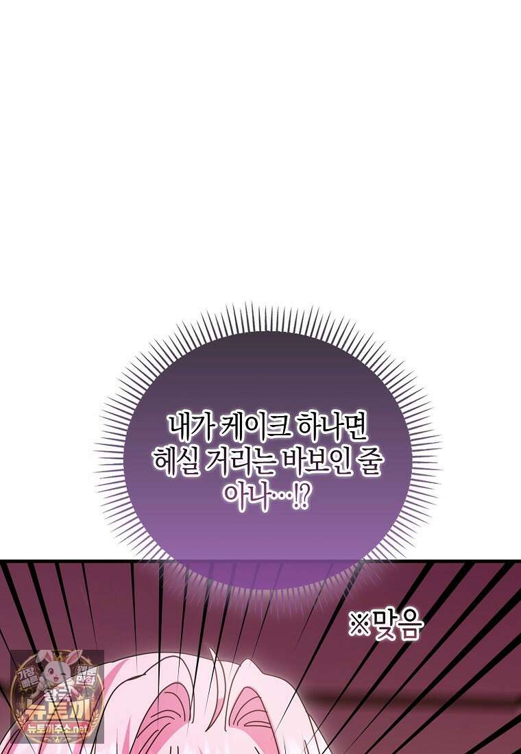 결벽증 흑막놈의 가이드가 되기 싫다 39화 118