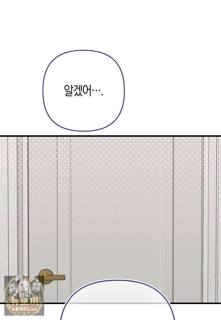 결벽증 흑막놈의 가이드가 되기 싫다 39화 120