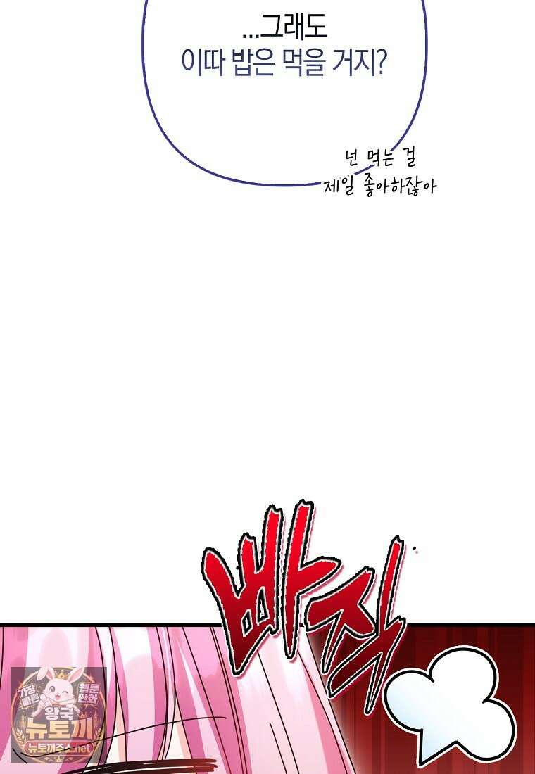 결벽증 흑막놈의 가이드가 되기 싫다 39화 121
