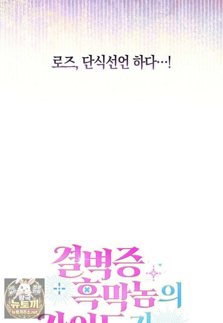결벽증 흑막놈의 가이드가 되기 싫다 39화 125