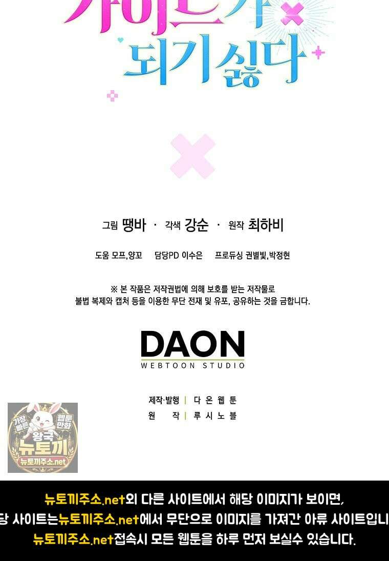 결벽증 흑막놈의 가이드가 되기 싫다 39화 126