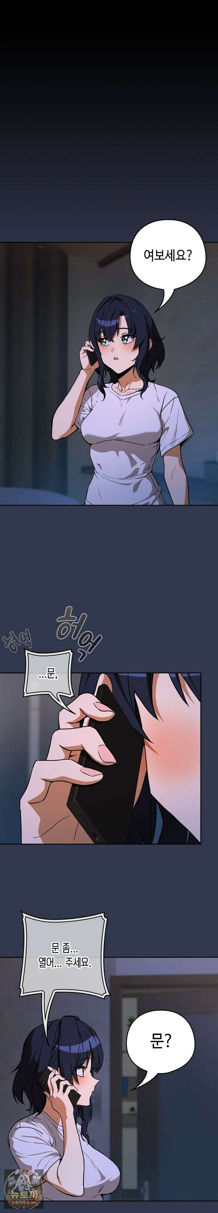 퇴근 후 연애사정 129화 1