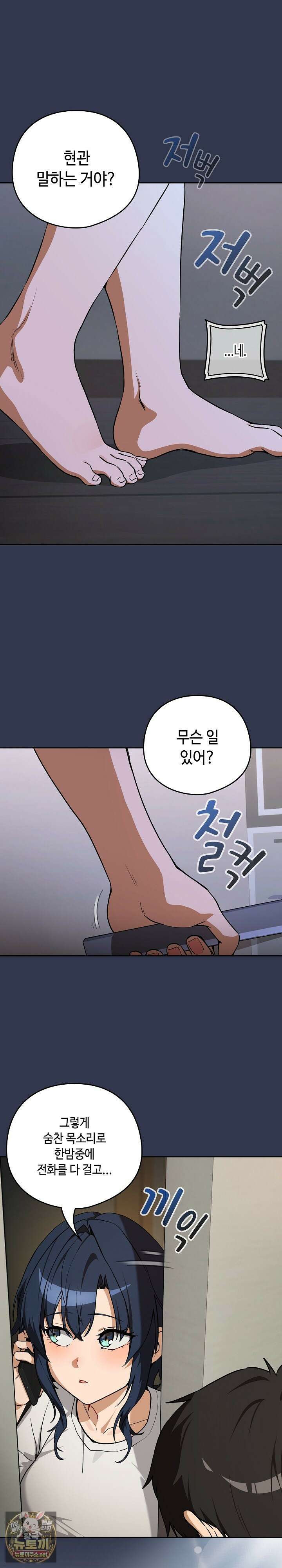 퇴근 후 연애사정 129화 2