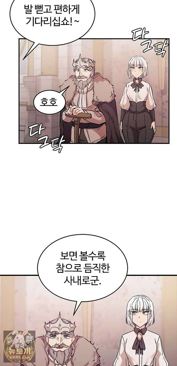 회귀병사의 암컷 정복일지 시즌2 15화 4