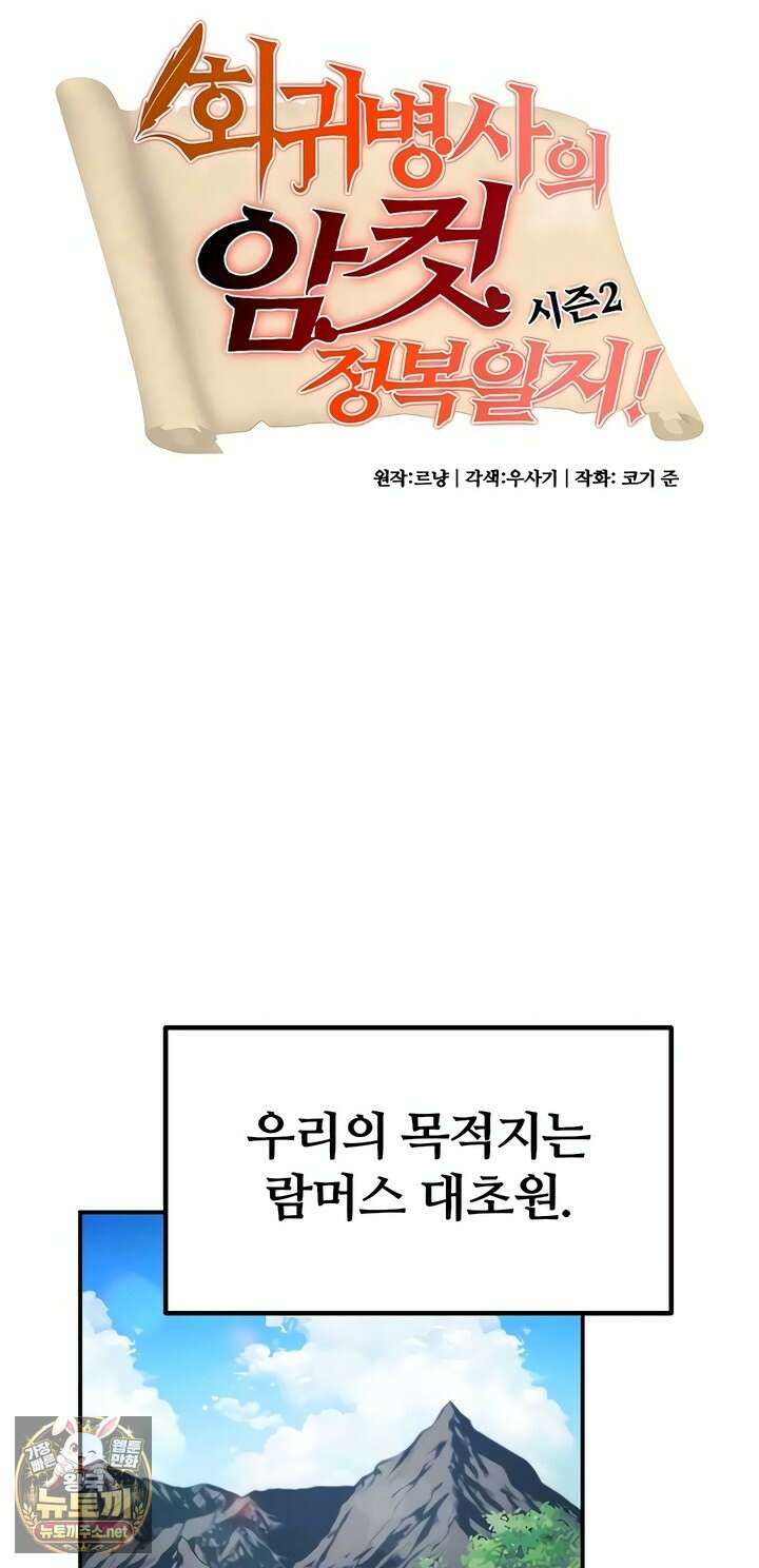 회귀병사의 암컷 정복일지 시즌2 15화 6