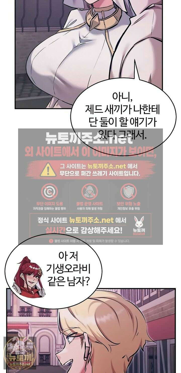 회귀병사의 암컷 정복일지 시즌2 15화 32