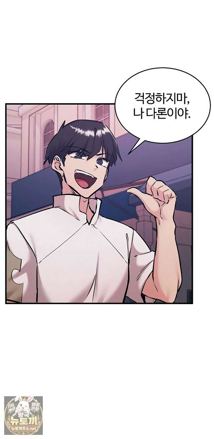 회귀병사의 암컷 정복일지 시즌2 15화 34