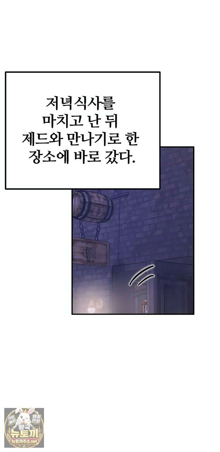 회귀병사의 암컷 정복일지 시즌2 15화 35