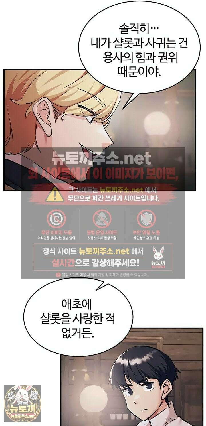 회귀병사의 암컷 정복일지 시즌2 15화 41