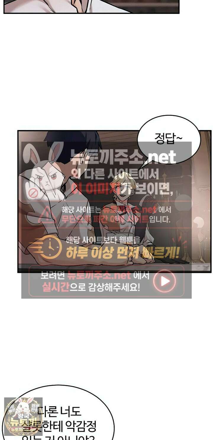 회귀병사의 암컷 정복일지 시즌2 15화 45